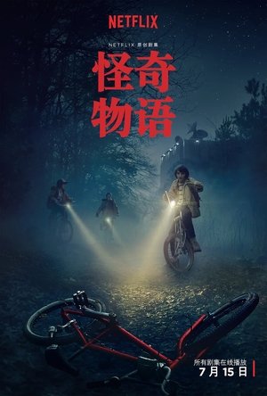 poster Stranger Things