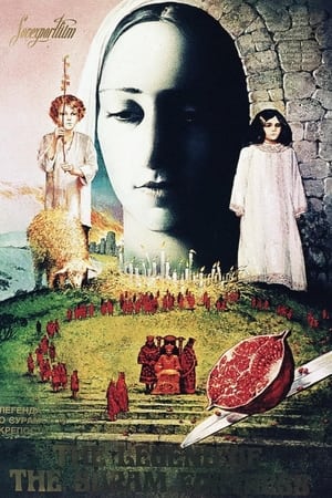 Poster The Legend of Suram Fortress 1985