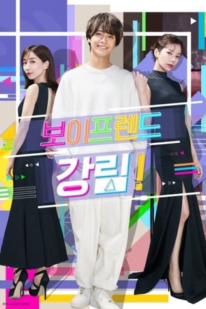 Image 보이프렌드 강림!