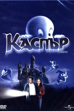Image Каспър
