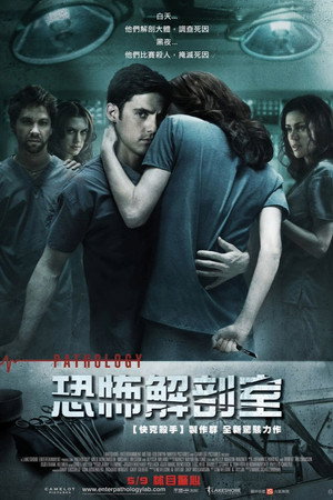 Image 恐怖解剖室