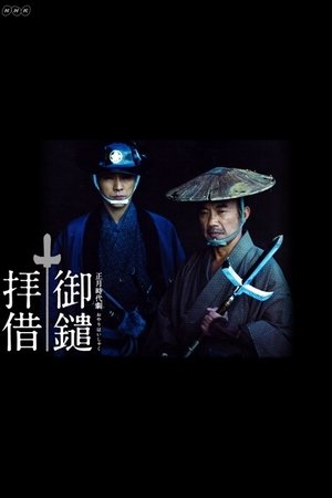 Poster Oyari Haishaku (2013)