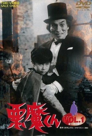 Affiche de 悪魔