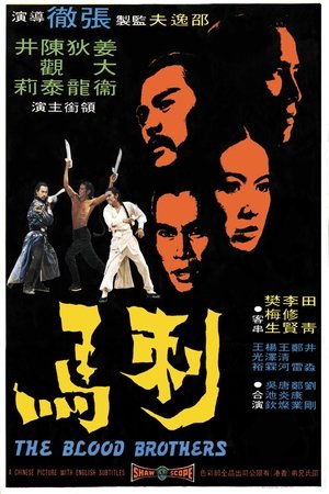 Poster 刺馬 1973