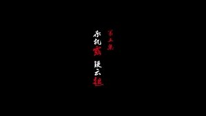 Épisode 5