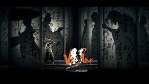 Shadow (2018)