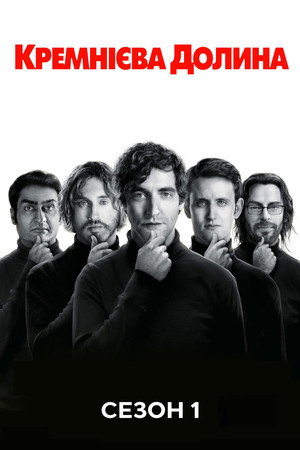 Сезон 1