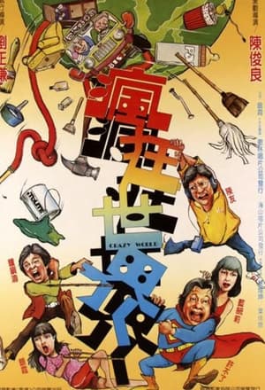 Poster Crazy World (1981)