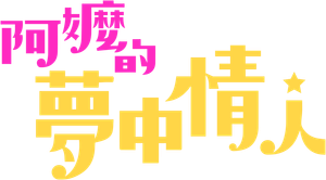 Forever Love — Logos 1