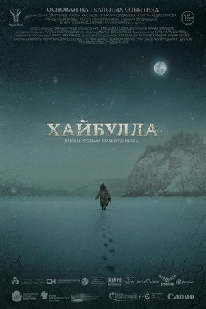 Хәйбулла 2
