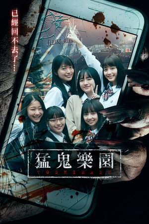 Toshimaen: Haunted Park