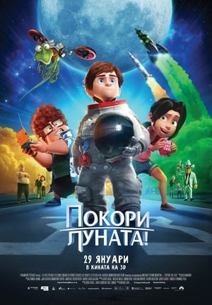 Poster Покори Луната 2015