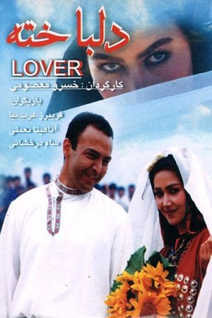 Poster In Love (2001)