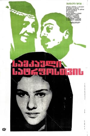 Poster A Necklace for My Beloved (1971)