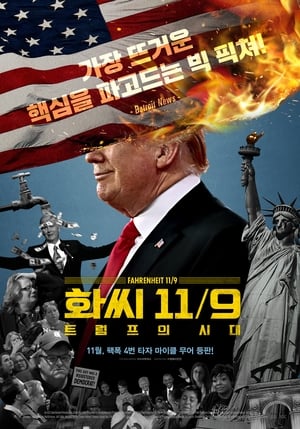 Poster 화씨 11/9: 트럼프의 시대 2018