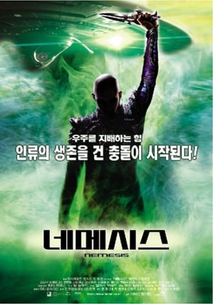 Poster 네메시스 2002