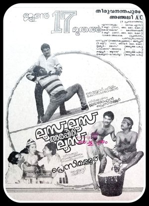 Poster Loose Loose Arappiri Loose (1988)