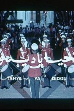 تحيا يا ديدو (1970)