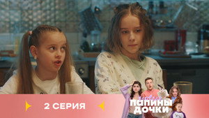 Épisode 2