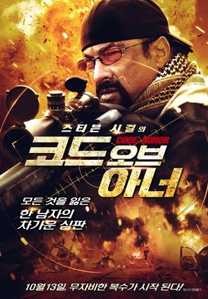 Poster 코드 오브 아너 2016