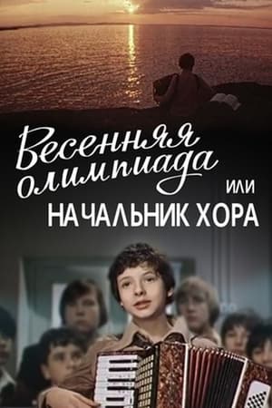 Image Весенняя олимпиада, или Начальник хора