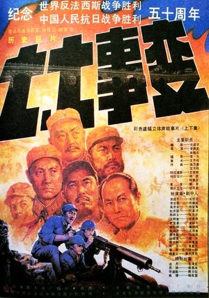 Poster 七七事变 (1995)