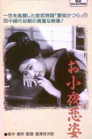 Poster Osayo koisugata (1934)