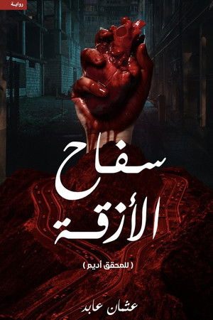 TAXI KILLER - Season 1