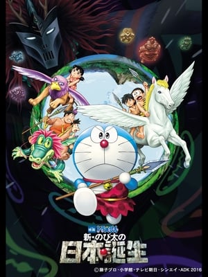 Image Doraemon y el nacimiento de Japón