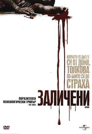 Poster Заличени 2006