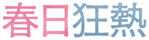 Febre de Primavera — Logos 7
