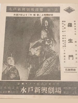 Poster Rashōmon (1941)