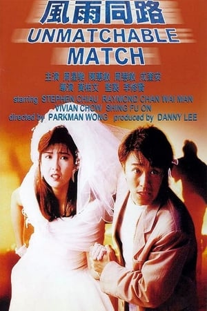 Poster The Unmatchable Match 1990