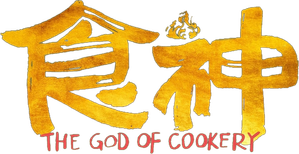 食神 — Logos 7