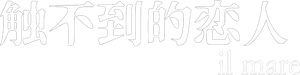 Il mare — Logos 4