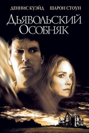 Poster Дьявольский особняк 2003