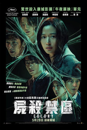 poster Colony