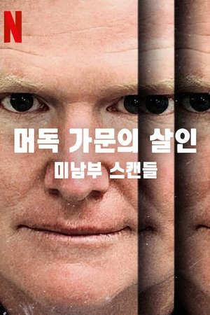 Image 머독 가문의 살인: 미남부 스캔들
