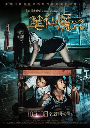 Campus Mystery 4