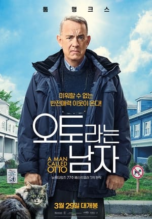 Poster 오토라는 남자 2022