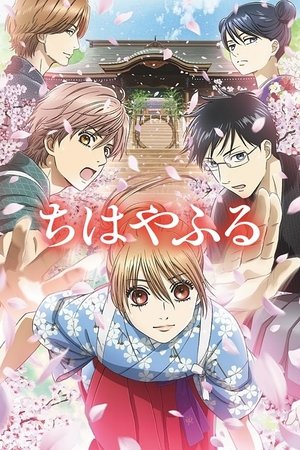 Poster Chihayafuru 2011