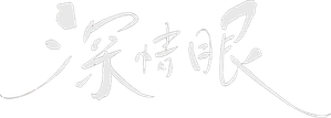 Deep Affection Eyes — Logos 3