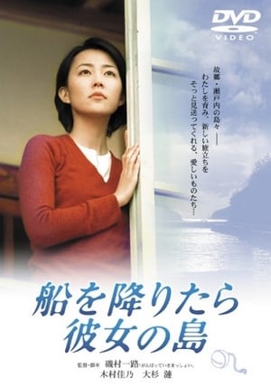 Poster 小岛之恋 2003