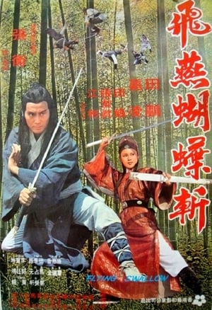 Poster Fei yin hu die zhan 1978