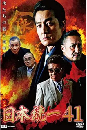 Unification of Japan 41 3