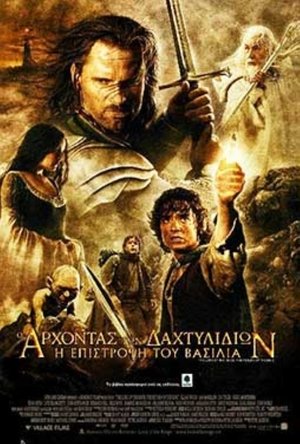 Image Ο Άρχοντας των Δαχτυλιδιών: Η Επιστροφή του Βασιλιά