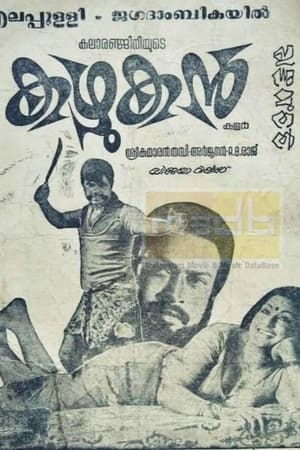 കഴുകൻ 1979