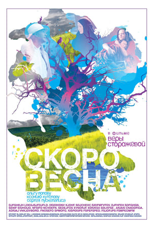 Poster Скоро весна 2009