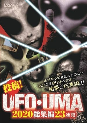 Upload! UFO・UMA 2020 Compilation 23 Releases