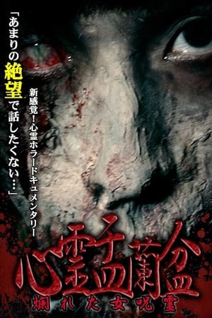 Poster Psychic Yuranbon: The Curse of a Woman (2017)